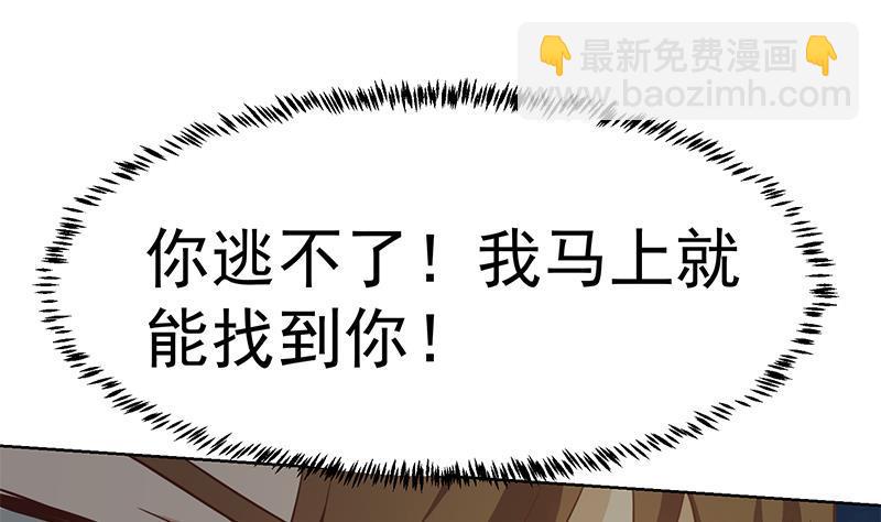 🍚修仙归来在校园 第62话 让你身败名裂 第20页
