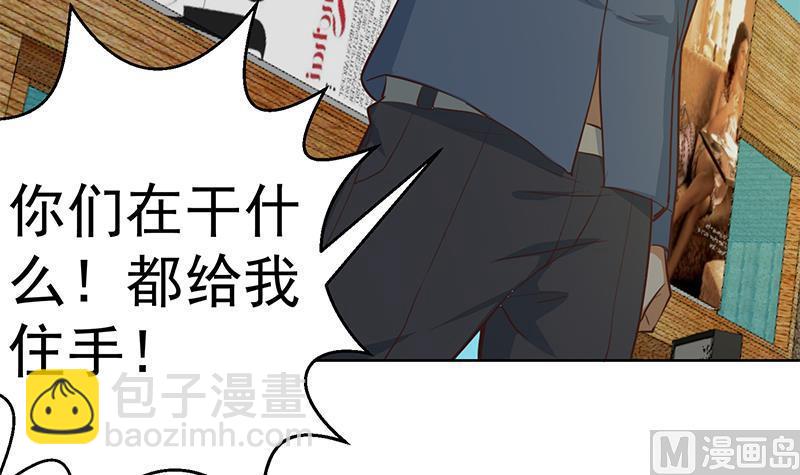 🍚修仙归来在校园 第62话 让你身败名裂 第24页