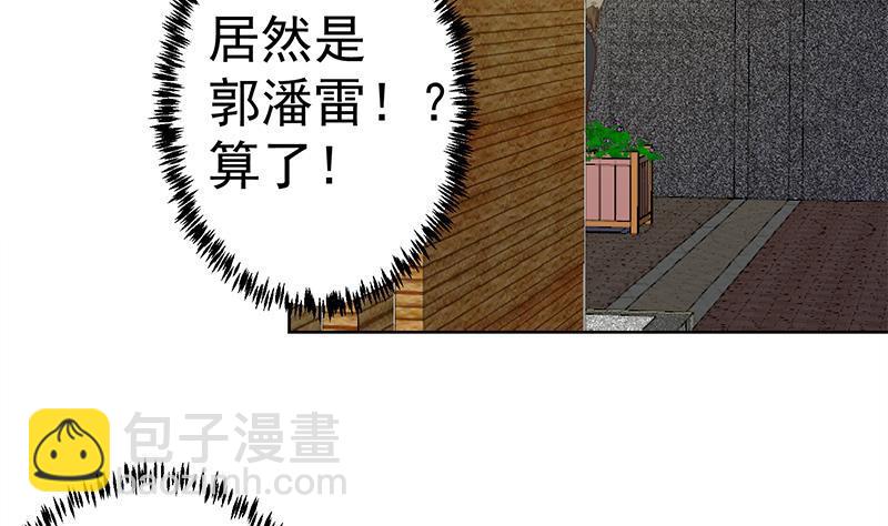 🍚修仙归来在校园 第62话 让你身败名裂 第28页