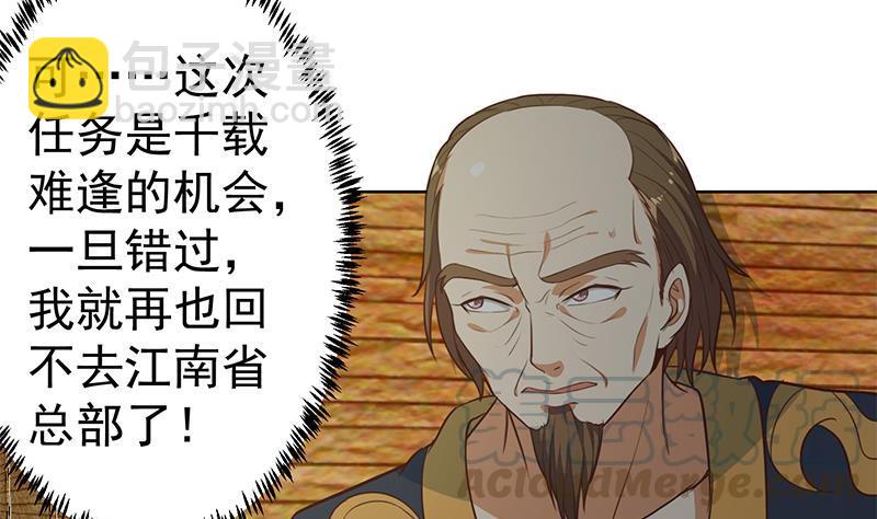 🍚修仙归来在校园 第62话 让你身败名裂 第29页