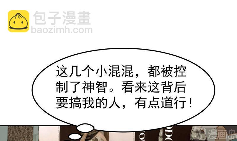🍚修仙归来在校园 第62话 让你身败名裂 第3页