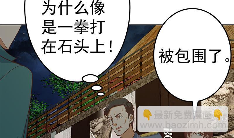 🍚修仙归来在校园 第62话 让你身败名裂 第40页