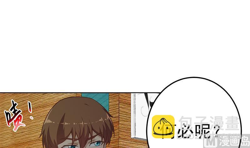 🍚修仙归来在校园 第62话 让你身败名裂 第45页