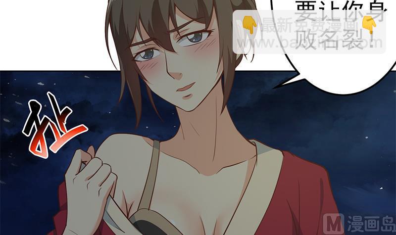 🍚修仙归来在校园 第62话 让你身败名裂 第6页