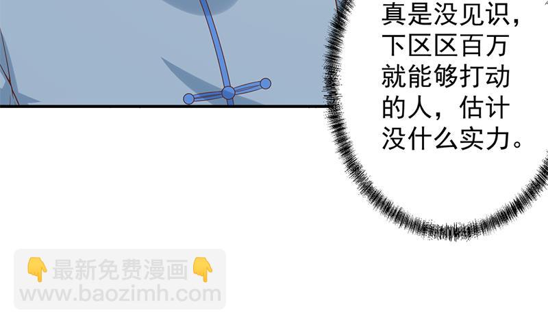 🍚修仙归来在校园 第34话 气劲威势！ 第10页