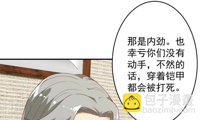 🍚修仙归来在校园 第34话 气劲威势！ 第17页