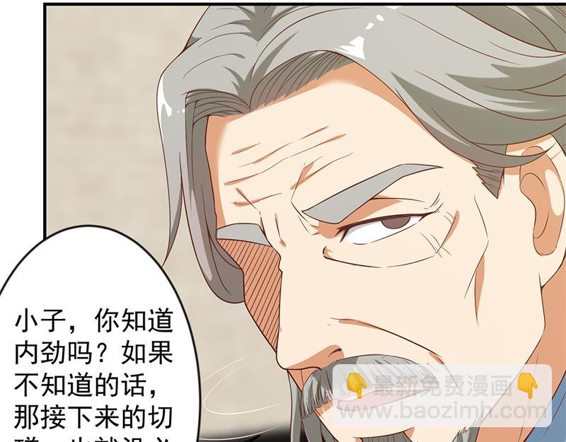 🍚修仙归来在校园 第34话 气劲威势！ 第22页