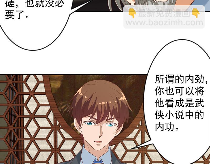 🍚修仙归来在校园 第34话 气劲威势！ 第23页