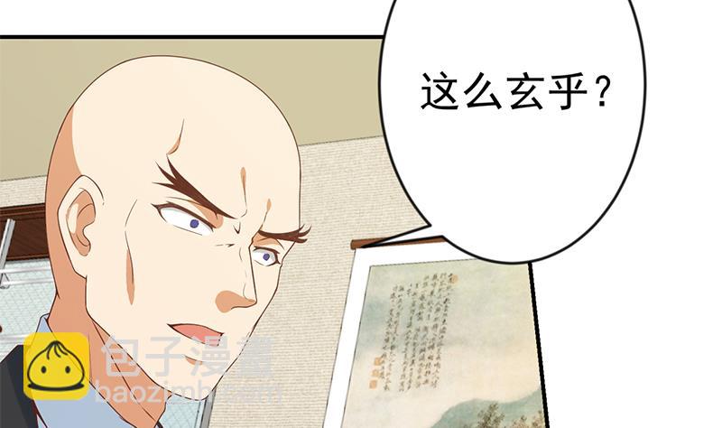 🍚修仙归来在校园 第34话 气劲威势！ 第28页