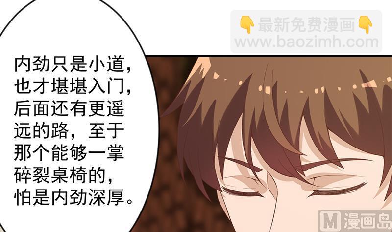 🍚修仙归来在校园 第34话 气劲威势！ 第30页