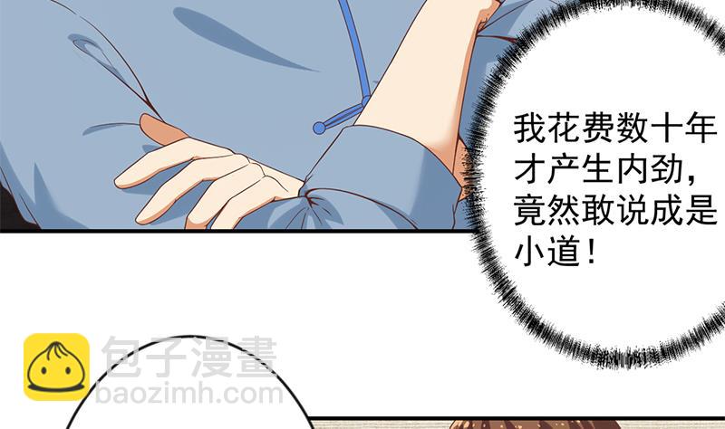 🍚修仙归来在校园 第34话 气劲威势！ 第34页