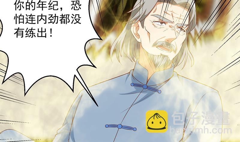 🍚修仙归来在校园 第34话 气劲威势！ 第37页