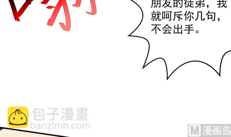 🍚修仙归来在校园 第34话 气劲威势！ 第39页