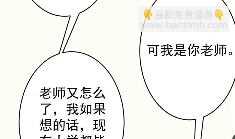 🍚修仙归来在校园 第66话 楚毅的桃花运 第10页