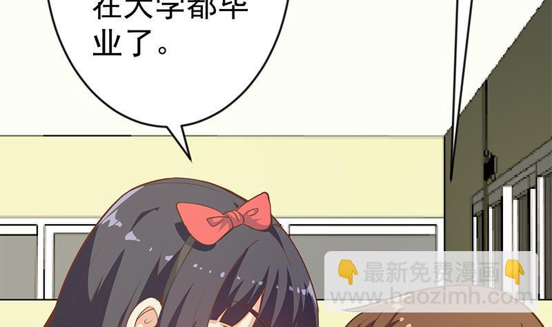 🍚修仙归来在校园 第66话 楚毅的桃花运 第11页