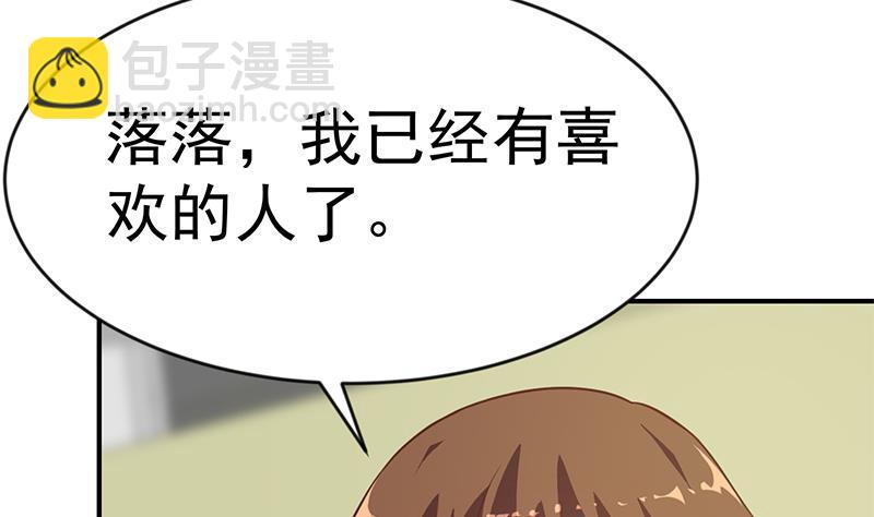 🍚修仙归来在校园 第66话 楚毅的桃花运 第13页