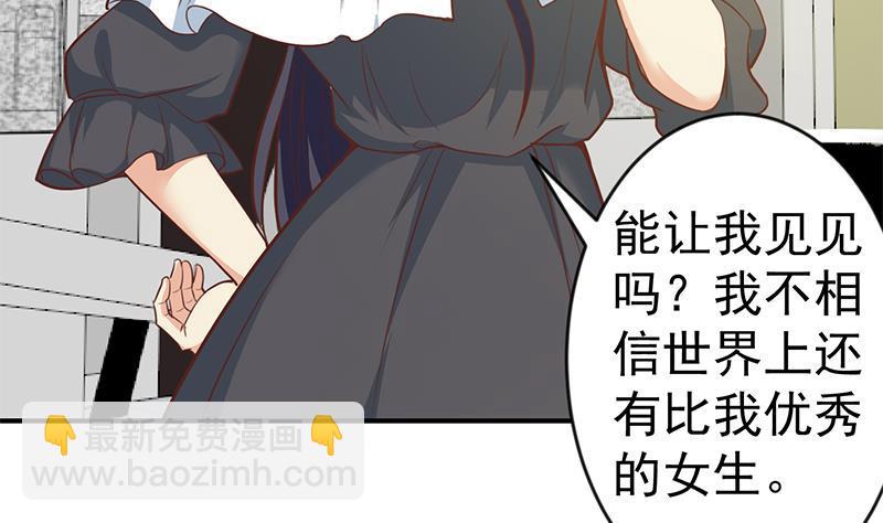 🍚修仙归来在校园 第66话 楚毅的桃花运 第17页