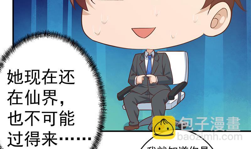 🍚修仙归来在校园 第66话 楚毅的桃花运 第19页