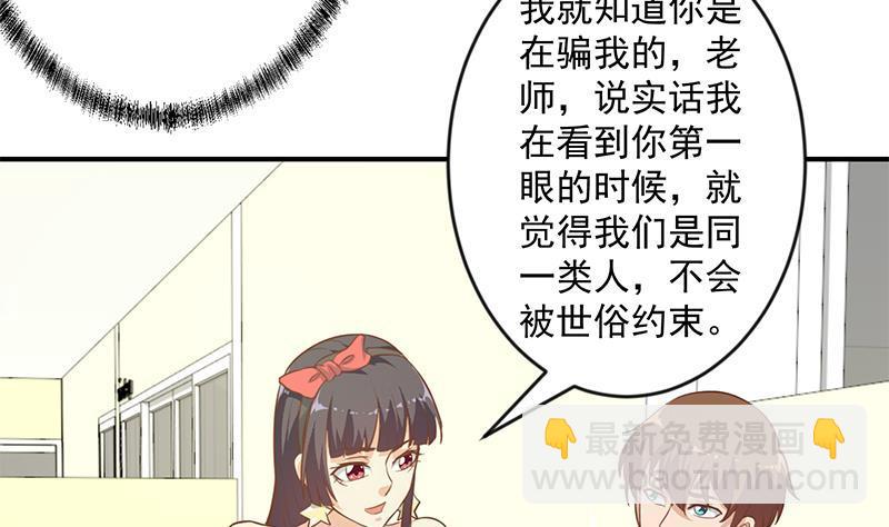 🍚修仙归来在校园 第66话 楚毅的桃花运 第20页