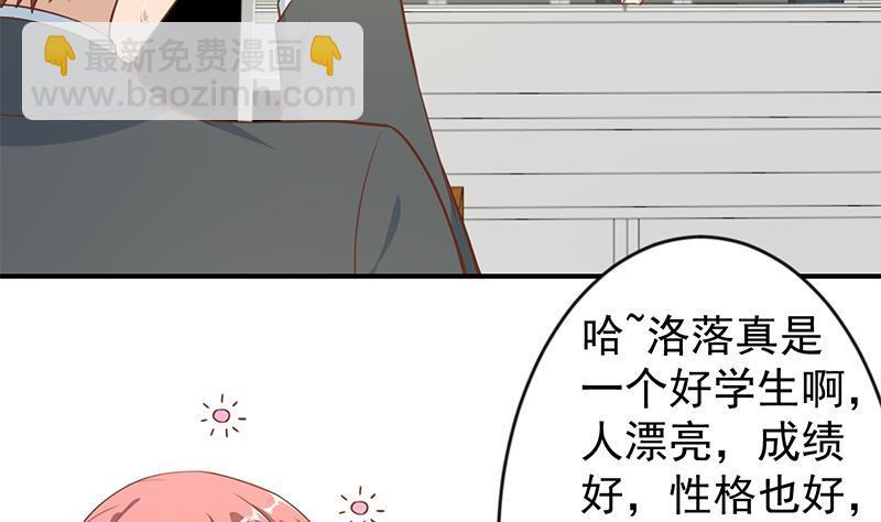 🍚修仙归来在校园 第66话 楚毅的桃花运 第28页