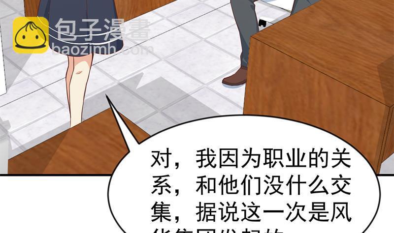 🍚修仙归来在校园 第66话 楚毅的桃花运 第35页