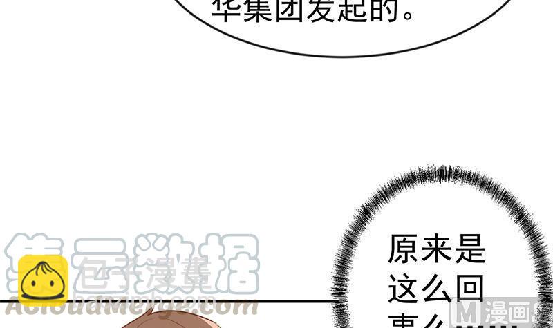 🍚修仙归来在校园 第66话 楚毅的桃花运 第36页