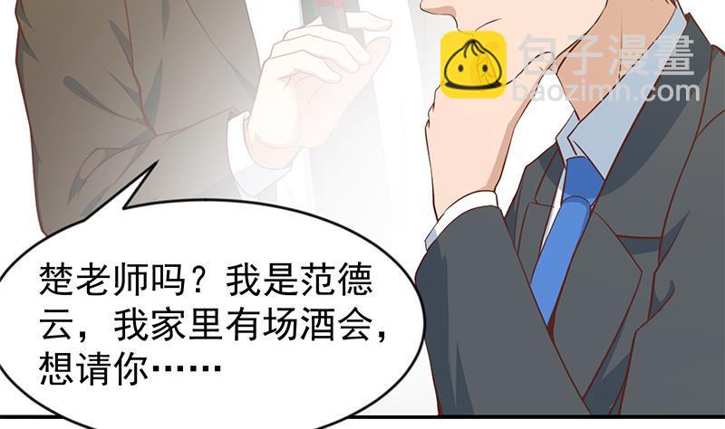 🍚修仙归来在校园 第66话 楚毅的桃花运 第38页