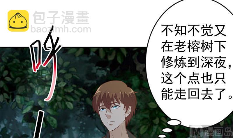 🍚修仙归来在校园 第66话 楚毅的桃花运 第42页