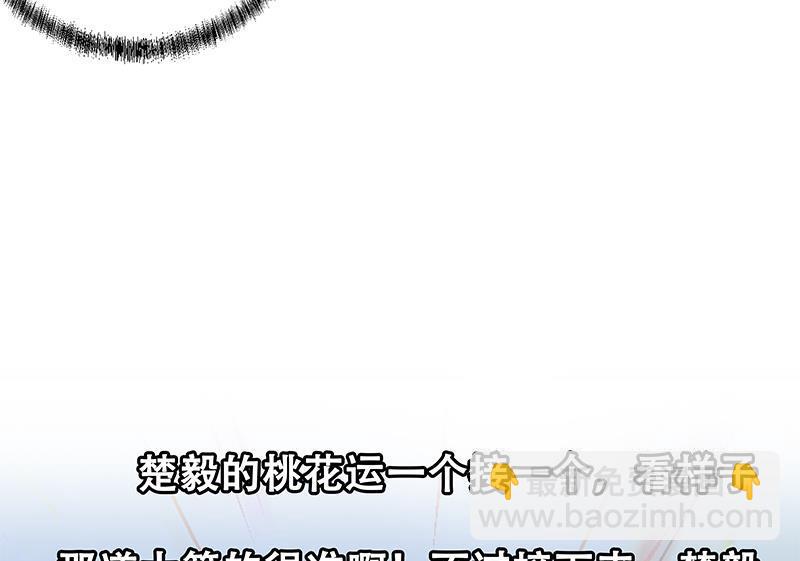🍚修仙归来在校园 第66话 楚毅的桃花运 第49页