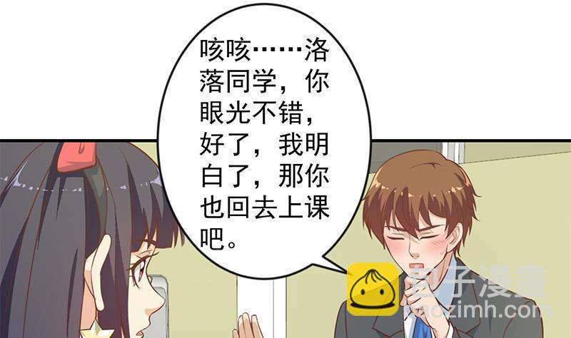 🍚修仙归来在校园 第66话 楚毅的桃花运 第5页