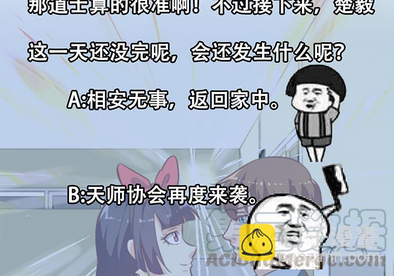 🍚修仙归来在校园 第66话 楚毅的桃花运 第50页