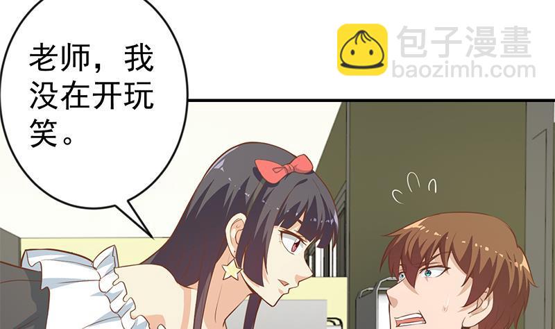 🍚修仙归来在校园 第66话 楚毅的桃花运 第7页