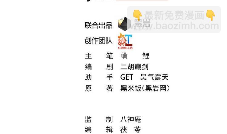 🍚修仙归来在校园 第8话 我会处理的 第2页
