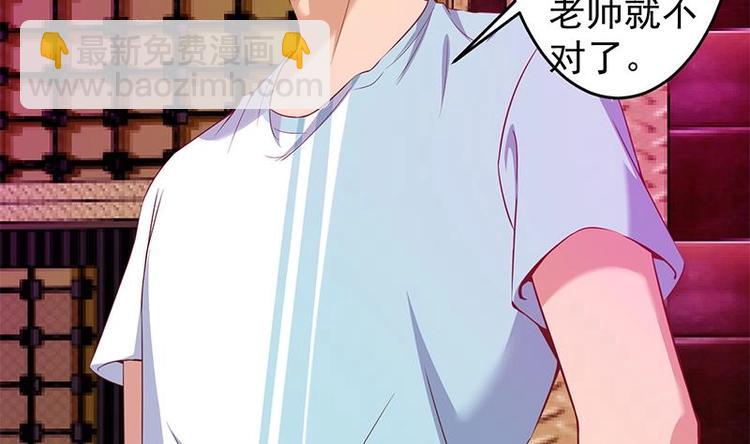 🍚修仙归来在校园 第8话 我会处理的 第20页
