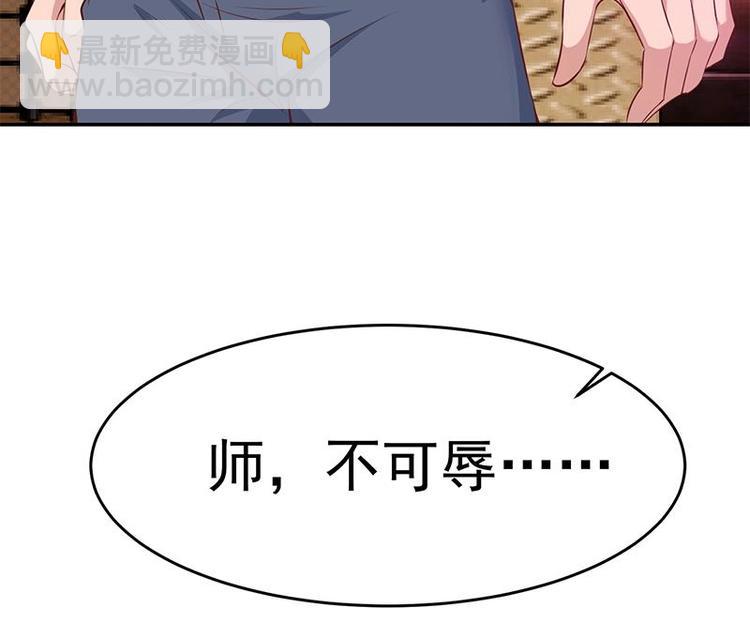 🍚修仙归来在校园 第8话 我会处理的 第22页