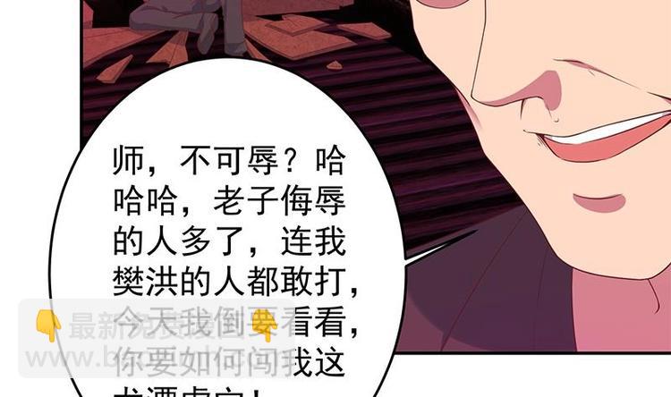 🍚修仙归来在校园 第8话 我会处理的 第28页
