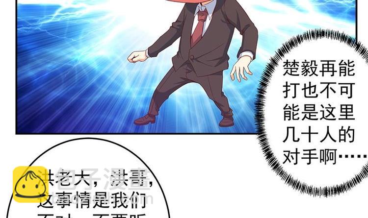 🍚修仙归来在校园 第8话 我会处理的 第33页