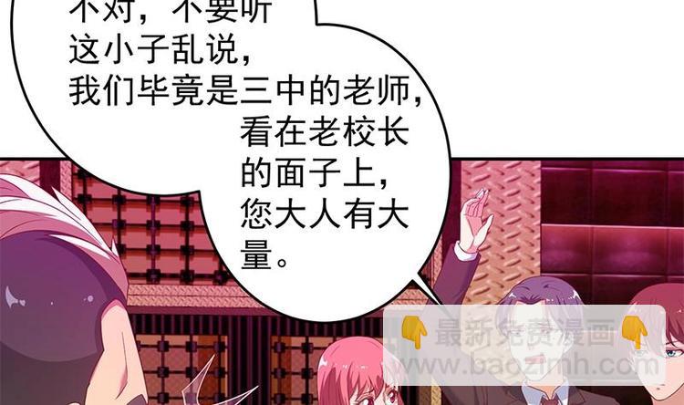 🍚修仙归来在校园 第8话 我会处理的 第34页