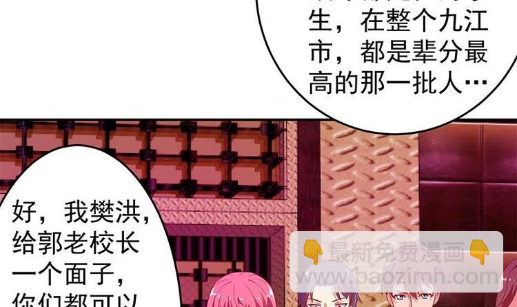 🍚修仙归来在校园 第8话 我会处理的 第39页