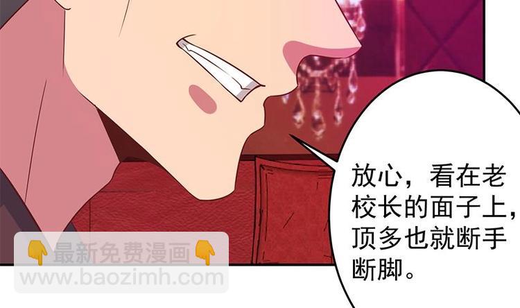 🍚修仙归来在校园 第8话 我会处理的 第43页