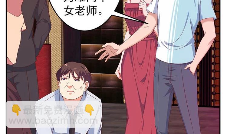 🍚修仙归来在校园 第8话 我会处理的 第8页