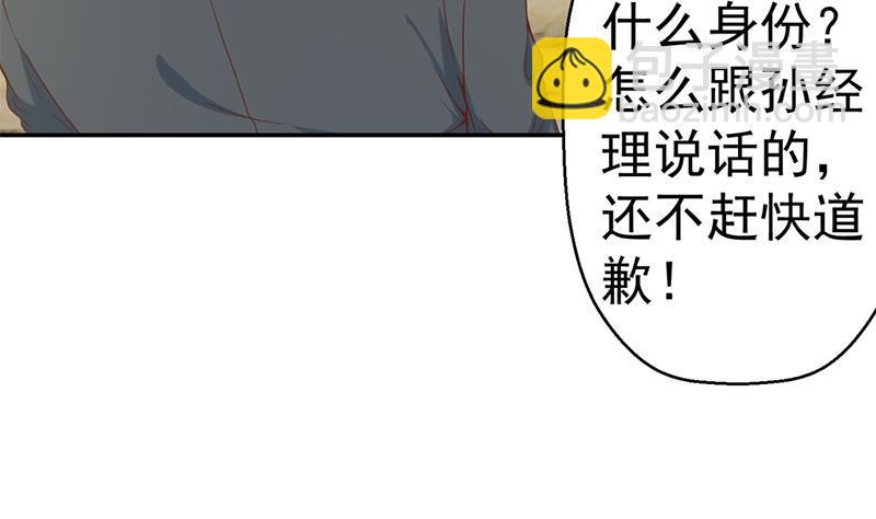 🍚修仙归来在校园 第42话 楚毅的鼓动 第20页