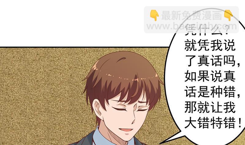 🍚修仙归来在校园 第42话 楚毅的鼓动 第21页