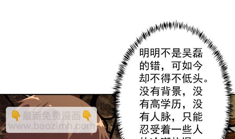 🍚修仙归来在校园 第42话 楚毅的鼓动 第3页