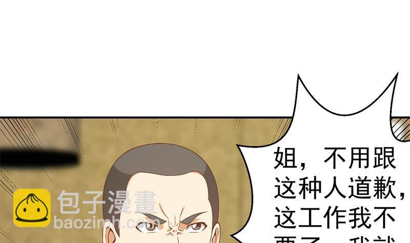🍚修仙归来在校园 第42话 楚毅的鼓动 第31页