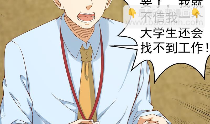 🍚修仙归来在校园 第42话 楚毅的鼓动 第32页