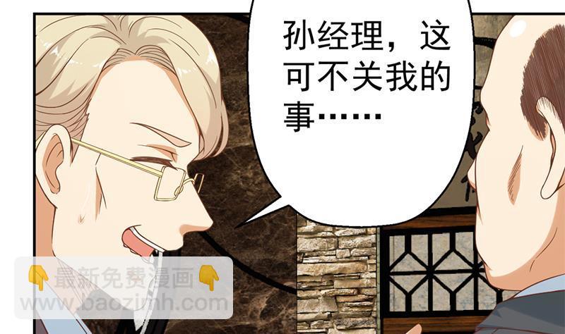 🍚修仙归来在校园 第42话 楚毅的鼓动 第37页