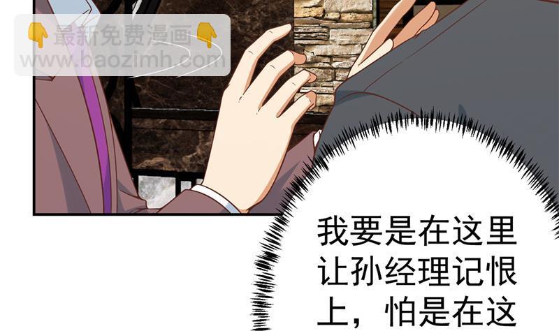 🍚修仙归来在校园 第42话 楚毅的鼓动 第38页