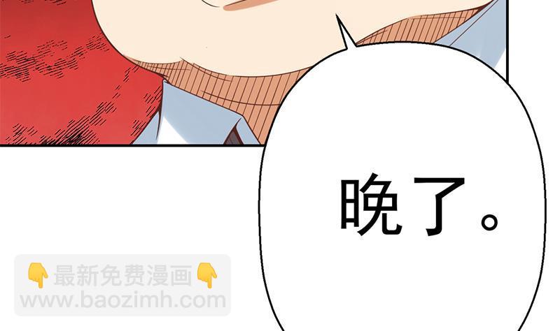🍚修仙归来在校园 第42话 楚毅的鼓动 第41页