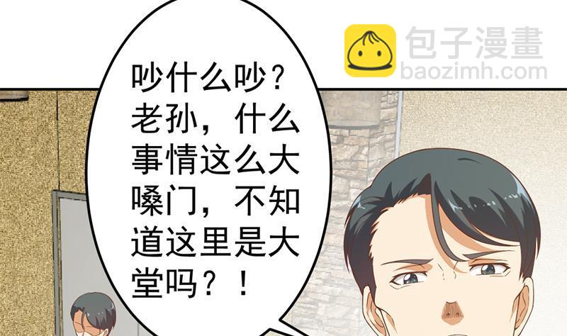 🍚修仙归来在校园 第42话 楚毅的鼓动 第44页